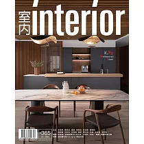 室內雜誌 二月號/2024第365期 (電子雜誌)