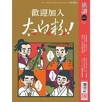 旅讀 1月號/2025第155期 (電子雜誌)