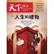 天下雜誌 2025/1/22第816期 (電子雜誌)