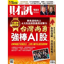財訊雙週刊 2025/1/22第730期 (電子雜誌)