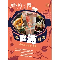 鄉間小路 51卷第3期 (電子雜誌)