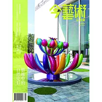 今藝術&投資 4月號/2025第391期 (電子雜誌)