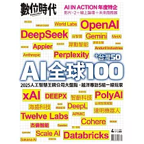 數位時代 4月號/2025第364期 (電子雜誌)
