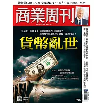 商業周刊 2025/5/1第1955期 (電子雜誌)