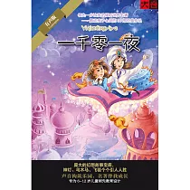 一千零一夜 (有聲書)