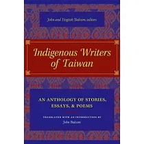 Indigenous Writers Of Taiwan： An Anthology Of Stories， Essays， And Poems