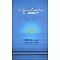 English─Yiddish Yiddish─English Dictionary： Romanized