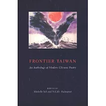 Frontier Taiwan： An Anthology of Modern Chinese Poetry