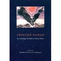 Frontier Taiwan： An Anthology of Modern Chinese Poetry