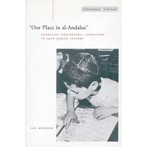 Our Place in Al─Andalus： Kabbalah， Philosophy， Literature in Arab Jewish Letters