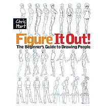 Figure It Out!： The Beginner’s Guide to Drawing People