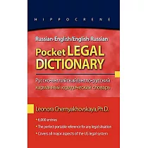 Russian─English/English─Russian Pocket Legal Dictionary
