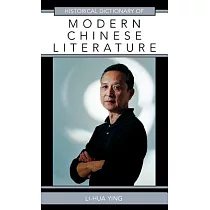 Historical Dictionary of Modern Chinese Literature
