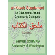 Al─kitaab Supplement： An Addendum Arabic Grammar & Conversations