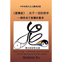 Dao De Jing─ a Philosophy About Everything： Uncover the Essence of Laozi’s Wisdom