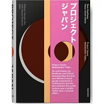 Project Japan： Metabolism Talks...