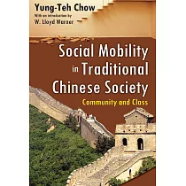 Social Mobility in Traditional Chinese Society： Community and Class