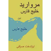 Pearl of the Persian Gulf