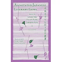 Annotated Japanese Literary Gems： Stories by Tawada Yoko， Hayashi Kyoko， Nakagami Kenji