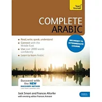 Complete Arabic Beginner to Intermediate Course： Learn to Read， Write， Speak and Understand a New Language