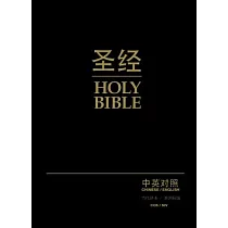 Chinese English Bible─FL/NIV