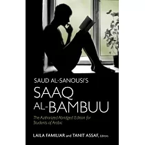 Saud Al─sanousi’s Saaq Al─bambuu： The Authorized Abridged Edition for Students of Arabic
