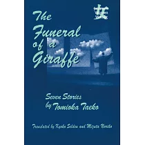 The Funeral of a Giraffe： Seven Stories： Seven Stories