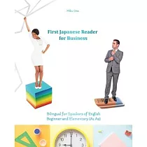 First Japanese Reader for Business： Bilingual for Speakers of English Beginner (A1) Elementary (A2)