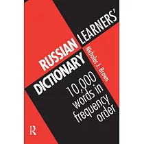 Russian Learners’’ Dictionary： 10，000 Russian Words in Frequency Order