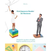 First Japanese Reader for Business： Bilingual for Speakers of English Beginner (A1) Elementary (A2)