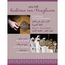 Kalima Wa Nagham： A Textbook for Teaching Arabic， Volume 1