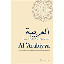 Al─’’Arabiyya： Journal of the American Association of Teachers of Arabic， Volume 54