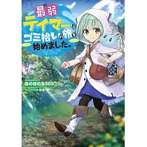 The Weakest Tamer Began a Journey to Pick Up Trash (Light Novel) Vol. 1