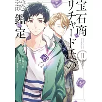 The Case Files of Jeweler Richard (Manga) Vol. 2