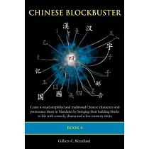 Chinese Blockbuster 4： Learn to read simplified and traditional Chinese characters and to pronounce them in Mandarin by bringing their buildi