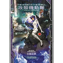 The Ghost in the Shell： Fully Compiled Edition