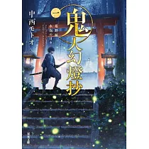 Kijin Gentosho (Light Novel) Vol. 1
