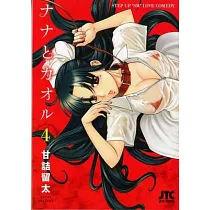 Nana & Kaoru， Volume 2