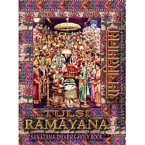 Tulsi Ramayana， Sanatana Dharma Holy Book： Ramcharitmanas with English Translation & Transliteration (Edition II)