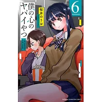 The Dangers in My Heart Vol. 6