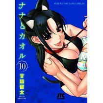 Nana &Kaoru， Volume 4
