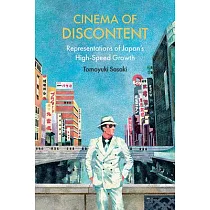 Cinema of Discontent： Representations of Japan’s High─Speed Growth