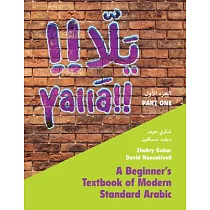 Yallā Part One： Volume 1： A Beginner’s Textbook of Modern Standard Arabic