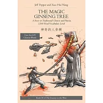The Magic Ginseng Tree： A Story in Simplified Chinese and Pinyin， 1200 Word Vocabulary Level