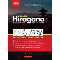 Learn Japanese Hiragana ─ The Workbook for Beginners： An Easy， Step─by─Step Study Guide and Writing Practice Book： The Best Way to Learn Japanese and