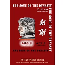 《朝歌》： The Song of The Dynasty