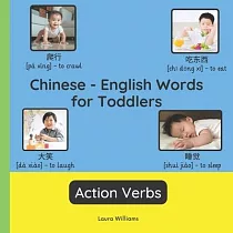 Chinese ─ English Words for Toddlers ─ Action Verbs： Teach and Learn Chinese For Kids and Beginners Bilingual Picture Book with English Translations