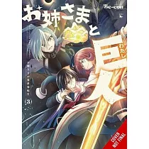 Sister and Giant： A Young Lady Is Reborn in Another World， Vol. 3