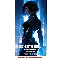Ghost in the Shell： Masamune Shirow. Mamoru Oshii： Pocket Movie Guide