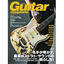 Guitar magazine 7月號/2022
